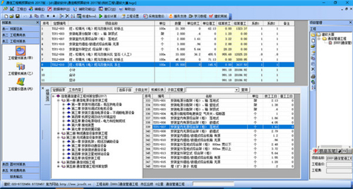 建软超人通信工程概预算 V2017 官方版