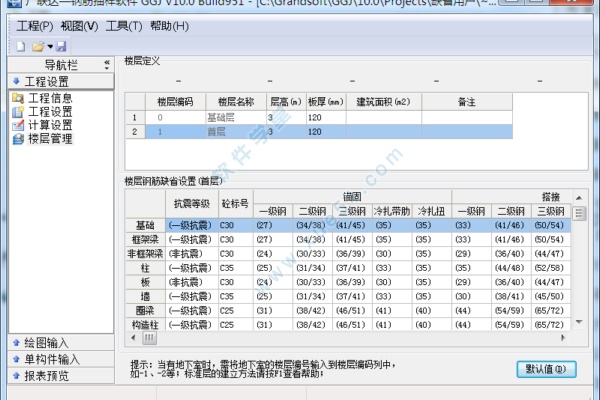 广联达预算软件 v3.0绿色版