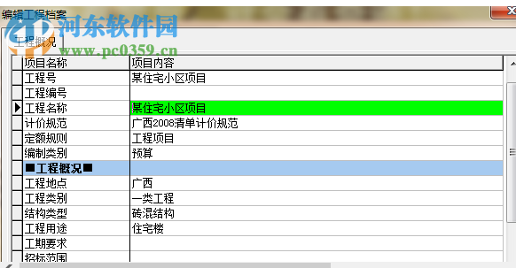 小金猪装饰预算软件绿色版