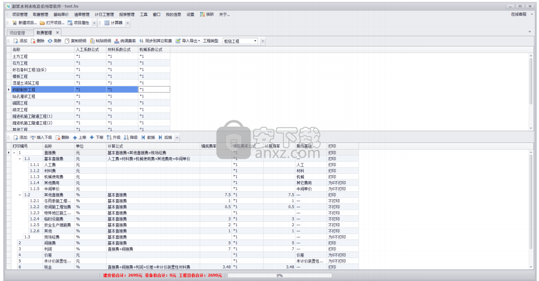 超算水利水电造价预算软件最新版