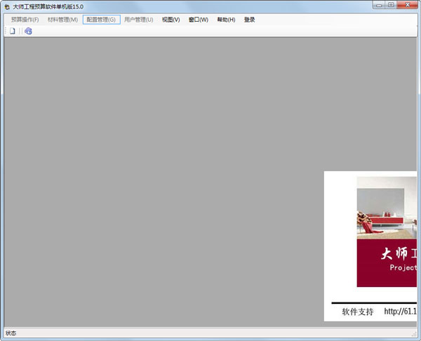 大师装修工程预算软件网络版