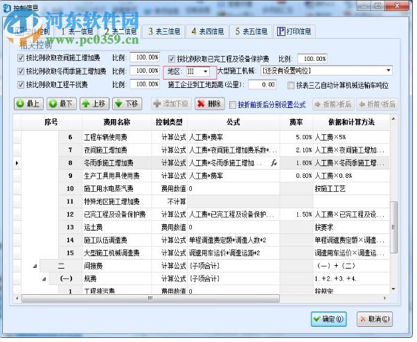 成捷迅通信工程概预算软件绿色版