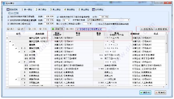 成捷迅通信工程概预算软件专业版