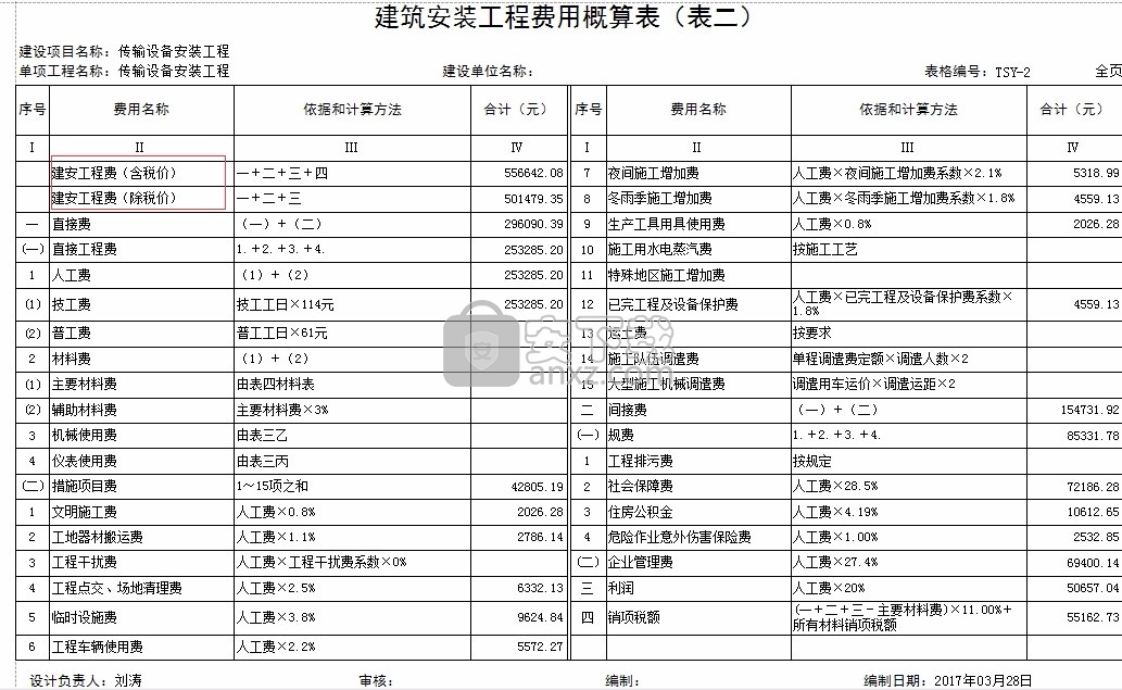 成捷迅通信工程概预算软件专业版