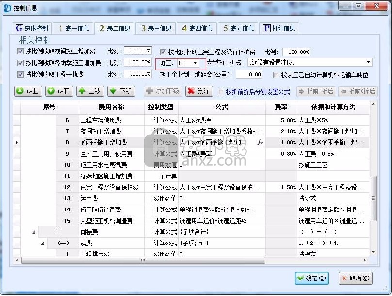 成捷迅通信工程概预算软件专业版