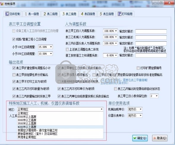 成捷迅通信工程概预算软件专业版