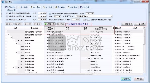 成捷迅通信工程概预算软件专业版