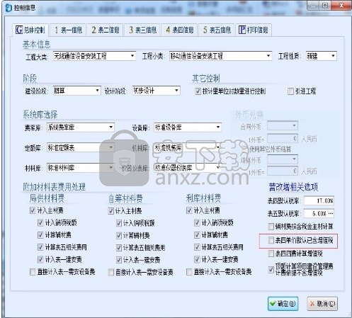 成捷迅通信工程概预算软件专业版