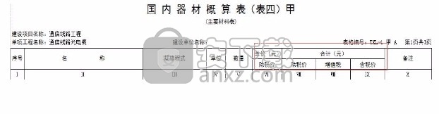 成捷迅通信工程概预算软件专业版