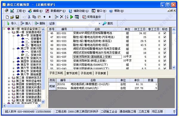 超人通信工程概预算软件正式版