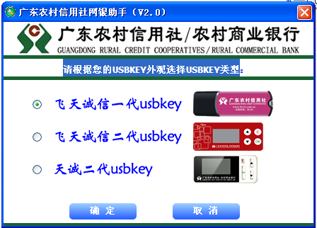 广东农村信用社网银助手 V3.5 官方版