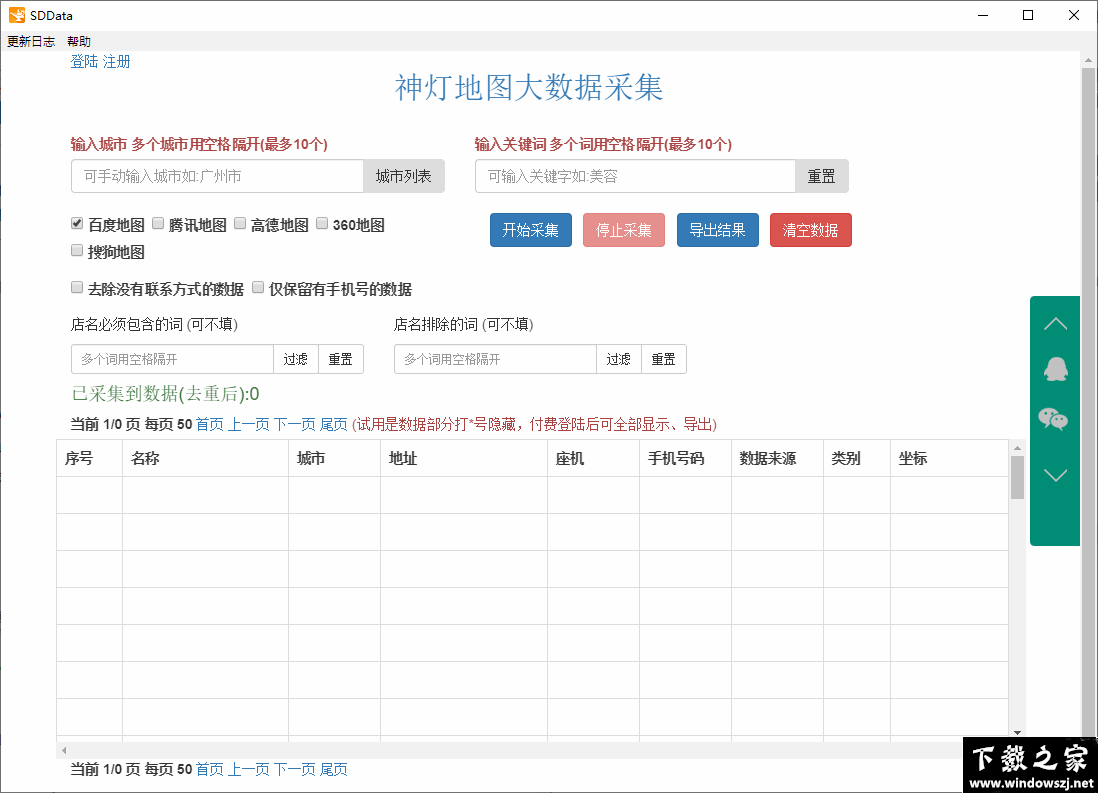 神灯地图大数据采集软件 v4.6.0 官方版