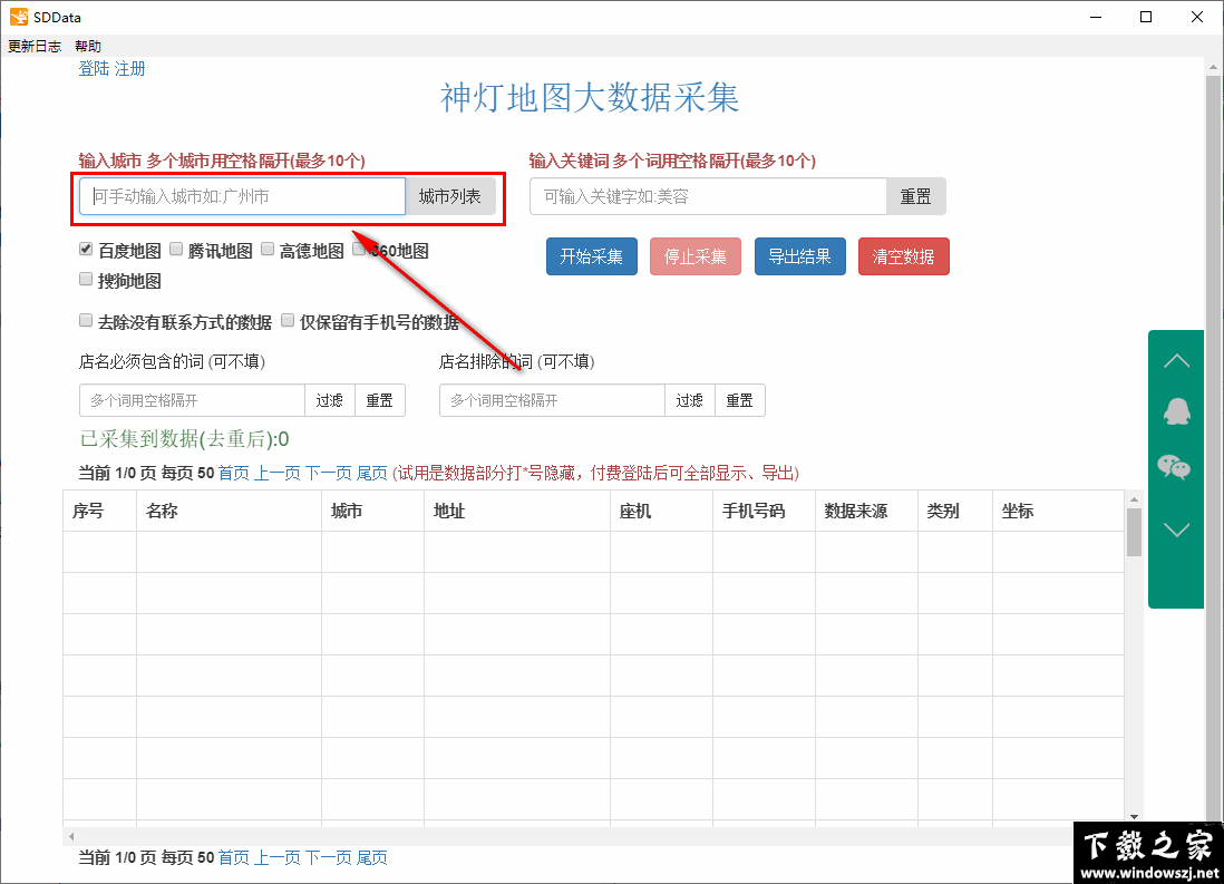 神灯地图大数据采集软件 v4.6.0 官方版