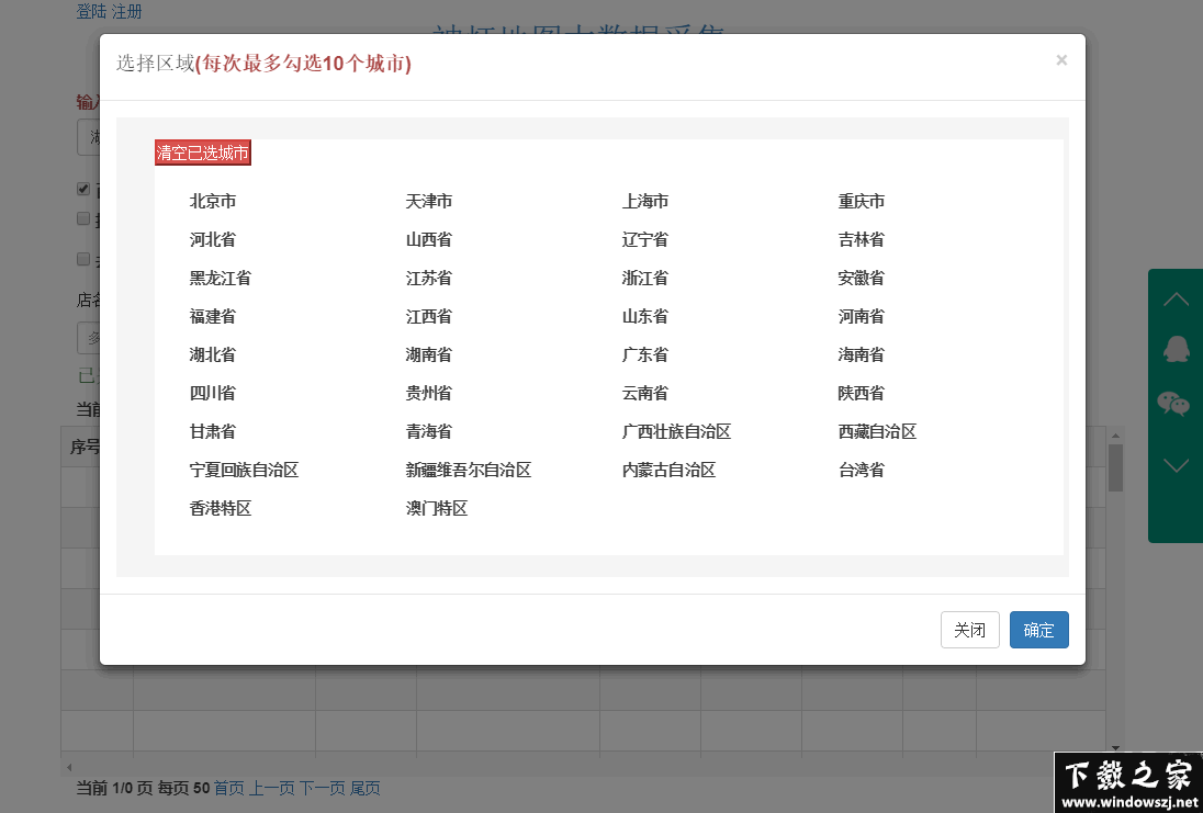 神灯地图大数据采集软件 v4.6.0 官方版