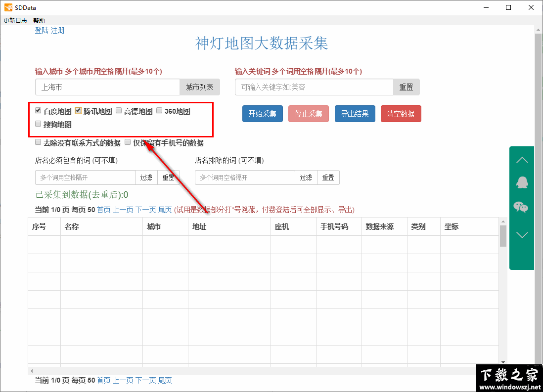 神灯地图大数据采集软件 v4.6.0 官方版