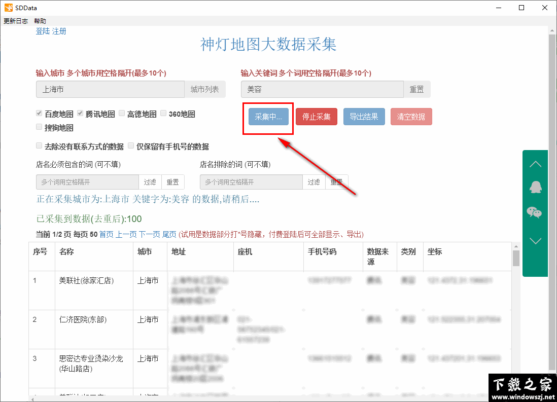 神灯地图大数据采集软件 v4.6.0 官方版