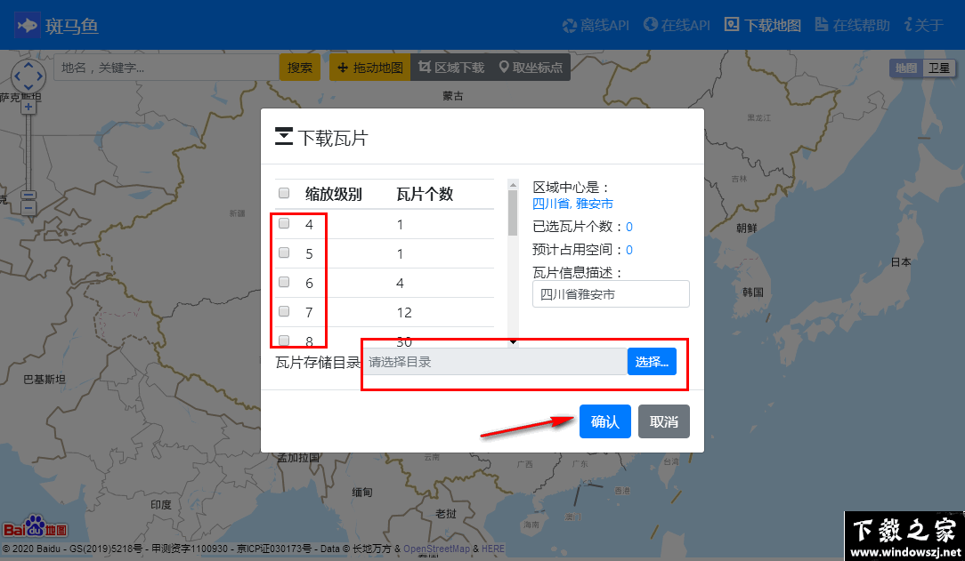 斑马鱼百度地图下载工具 v3.0 官方版