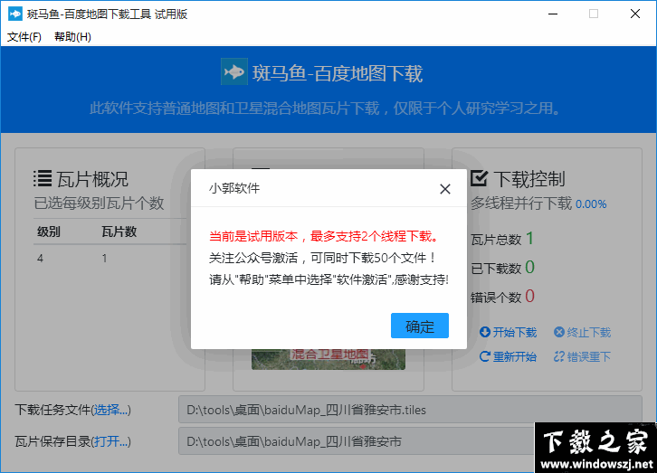 斑马鱼百度地图下载工具 v3.0 官方版