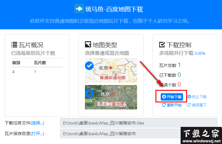 斑马鱼百度地图下载工具 v3.0 官方版