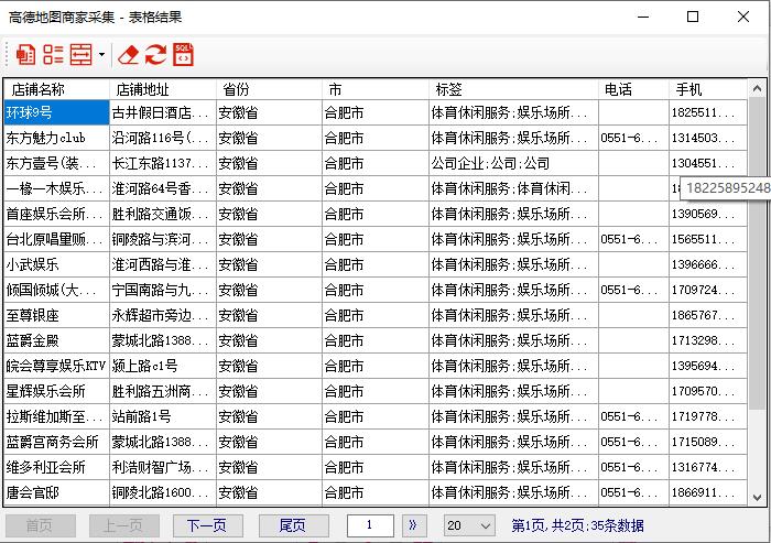 高德地图商家采集 v2.0.0.0 官方版