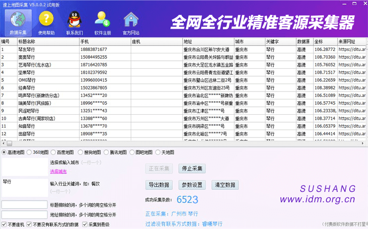 速上地图采集 v5.3.1.2 最新版