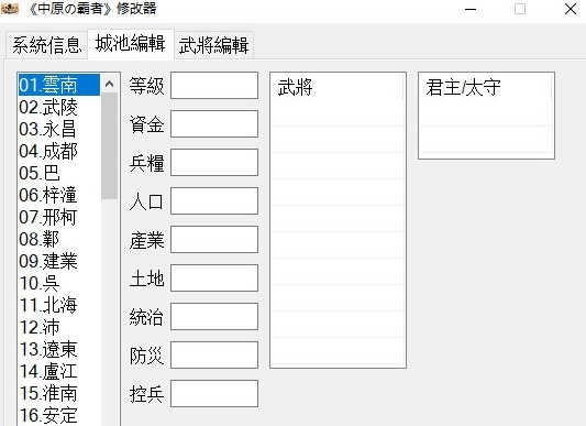 三国志中原之霸者修改器 V1.0 免费版