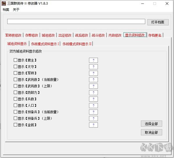 三国群英传2城池修改器 V1.2 免费版