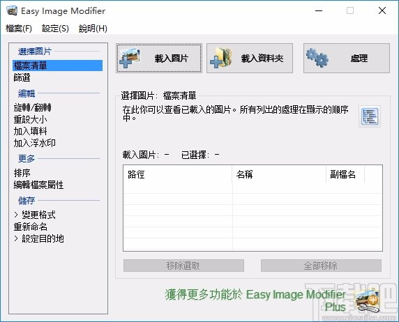 Easy lmage Modifier v5.0 官方版