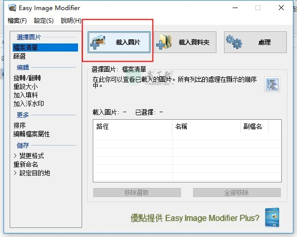 Easy lmage Modifier v5.0 官方版