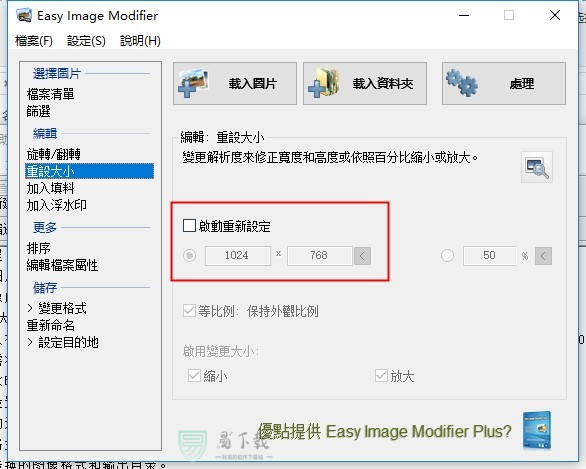 Easy lmage Modifier v5.0 官方版