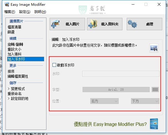 Easy lmage Modifier v5.0 官方版