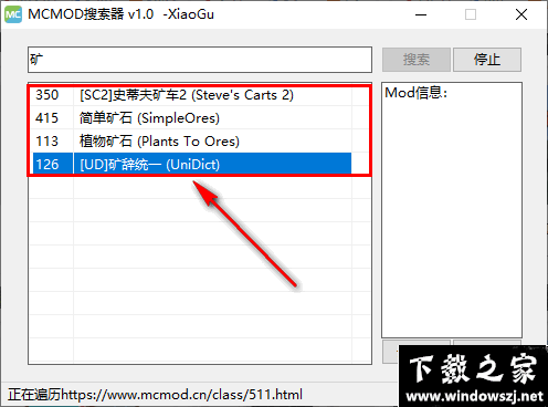 MCMOD搜索器 v1.0 官方版