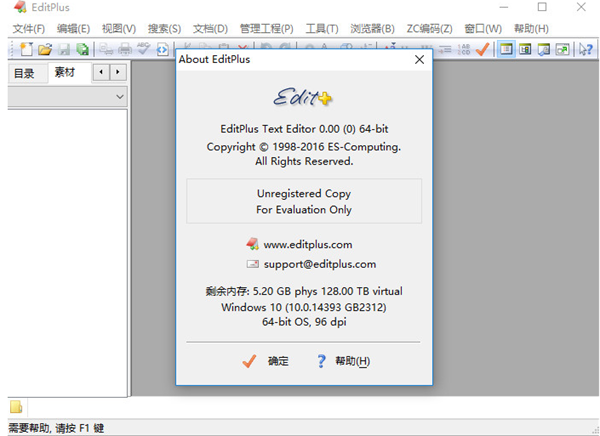 EditPlus V5.5.3734中文版