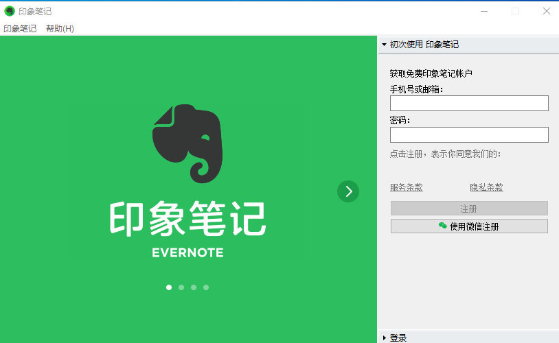 印象笔记(EverNote) v10.24.0.3015绿色版