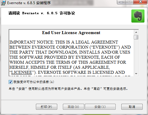 印象笔记(EverNote) v10.24.0.3015绿色版