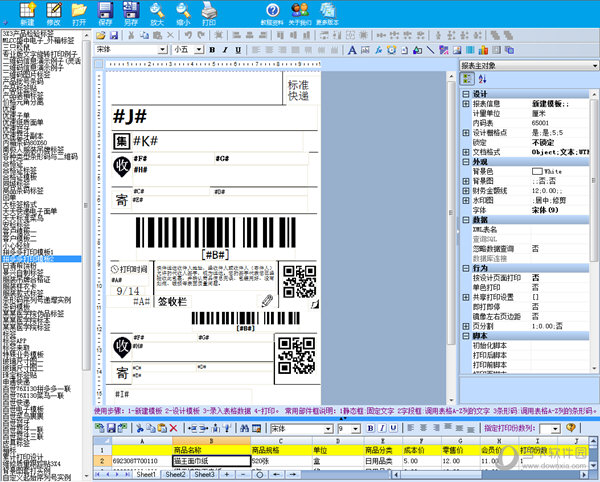 条码标签打印软件 精简版 v9.4