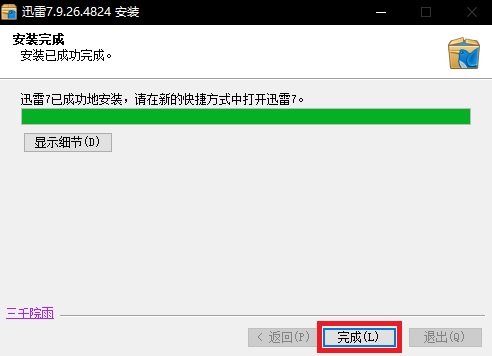 迅雷 全能版下载 v11.1.4.1142