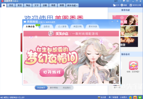 美图秀秀 全新版 v6.4.3.0