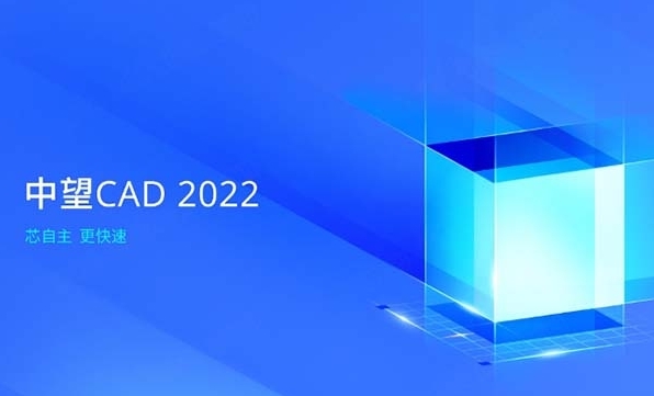 中望CAD 2022免激活版