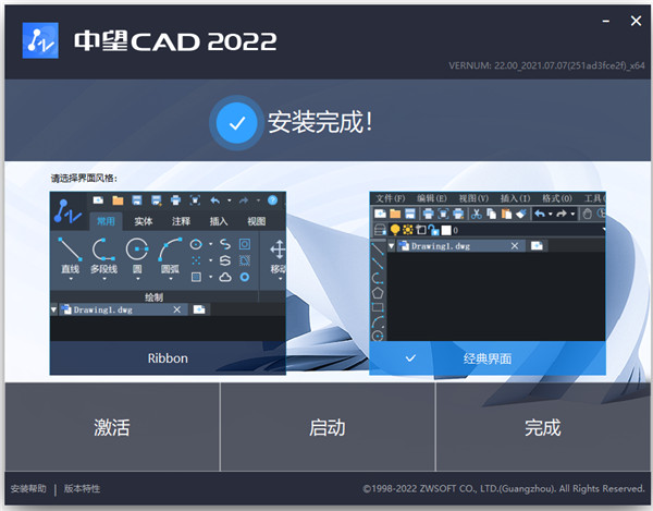 中望CAD 2022免激活版