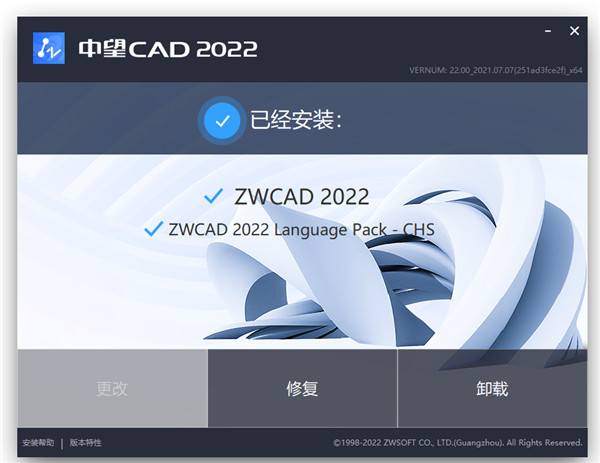 中望CAD 2022免激活版