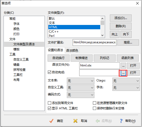 EditPlus V5.5.3734官方版