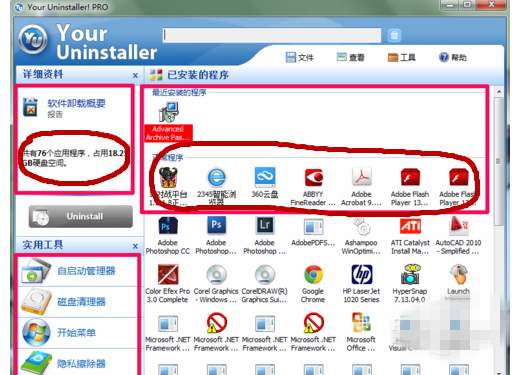 Your Uninstaller v7.5正式版