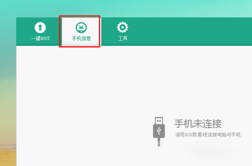 360一键root v5.3.7正式版