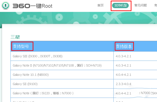 360一键root v5.3.7正式版