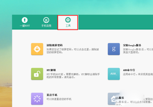 360一键root v5.3.7正式版