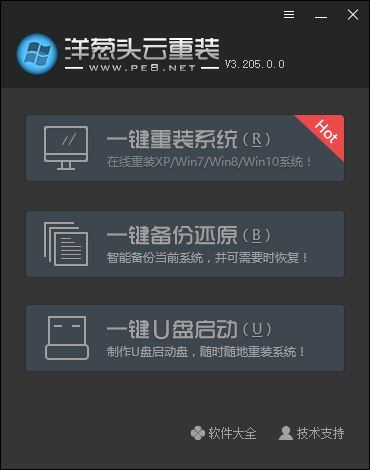 洋葱头云重装 v3.209.0.0 完整版