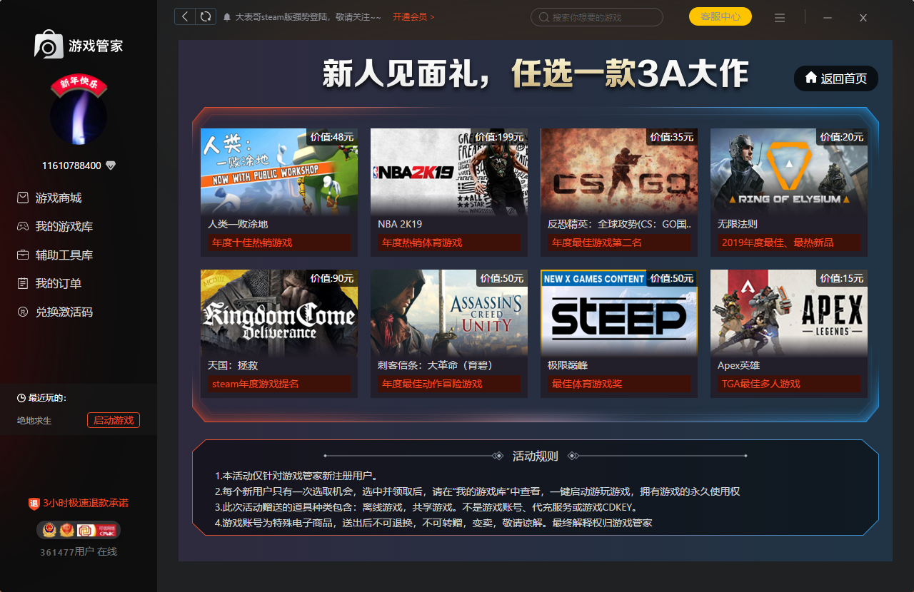 Steam游戏管家 v1.0.0.1984免费版