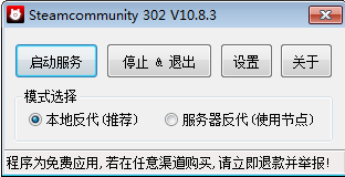 Steamcommunity 302 v12.0.6中文版