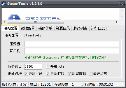 SteamTools v1.2.1.0官方版